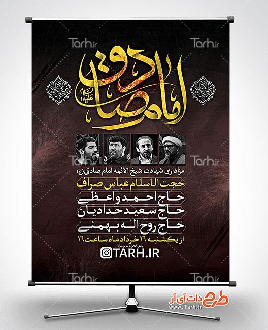 بنر اطلاعیه شهادت امام صادق 2112579